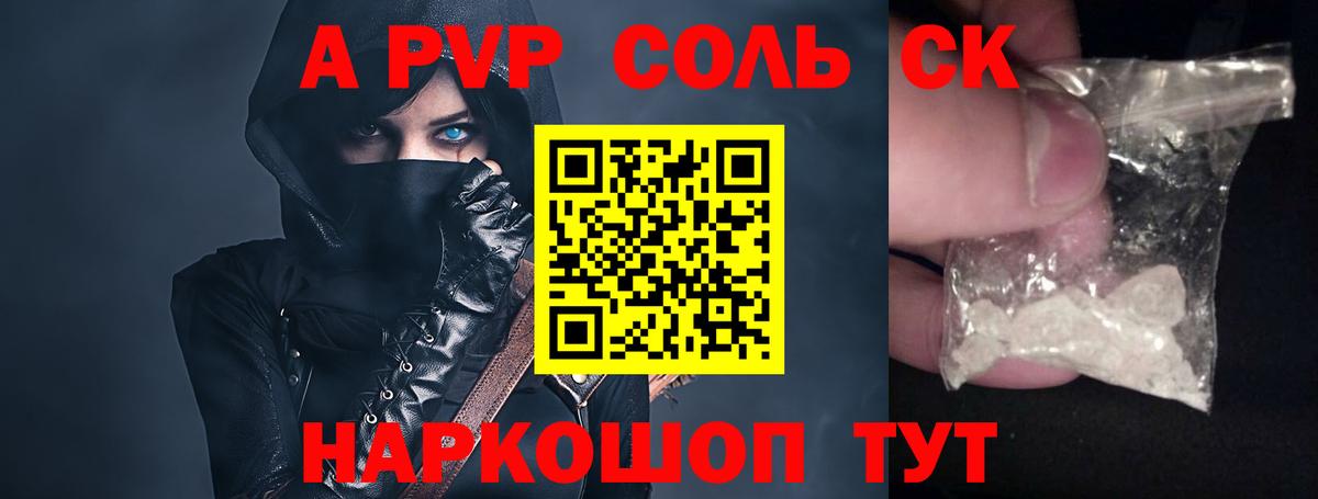 А ПВП СК КРИС  Alfa_PVP крисы CK  Вход с VPN  купить   Алапаевск 