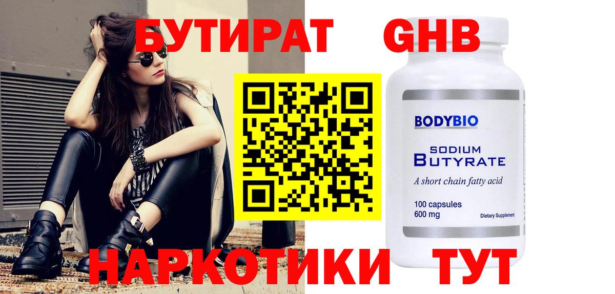 Бутират  БУТИРАТ Butirat  Вход с VPN  Алапаевск 