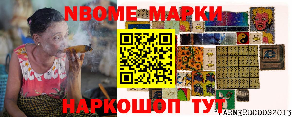 Марки NBOMe 1500мкг Алапаевск